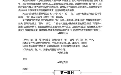 20小壁虎借尾巴精华版教案_一年级语文下册（统编版）_核心素养教案
