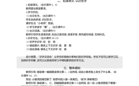 20小壁虎借尾巴精华版教案_一年级语文下册（统编版）_核心素养教案