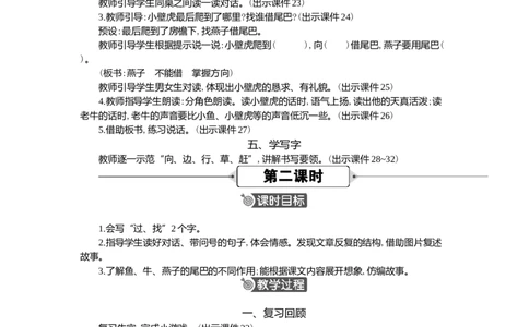 20小壁虎借尾巴精华版教案_一年级语文下册（统编版）_核心素养教案