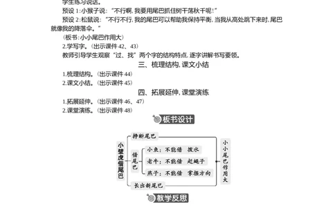 20小壁虎借尾巴精华版教案_一年级语文下册（统编版）_核心素养教案