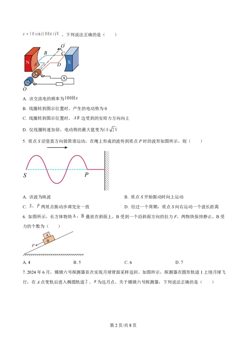 2025年高考物理试卷（北京卷）（空白卷）_物理历年高考真题_新&middot;PDF版2008-2025&middot;高考物理真题_物理（按年份分类）2008-2025_2025&middot;高考物理真题