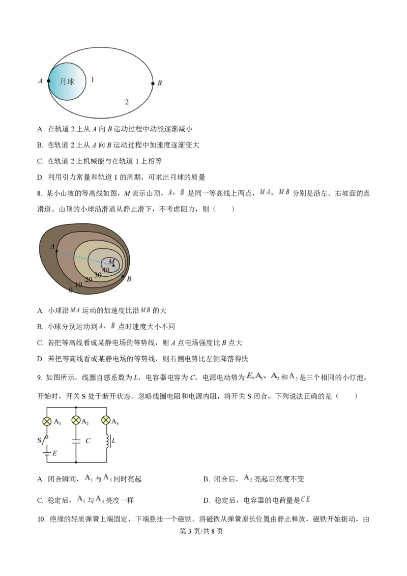2025年高考物理试卷（北京卷）（空白卷）_物理历年高考真题_新&middot;PDF版2008-2025&middot;高考物理真题_物理（按年份分类）2008-2025_2025&middot;高考物理真题