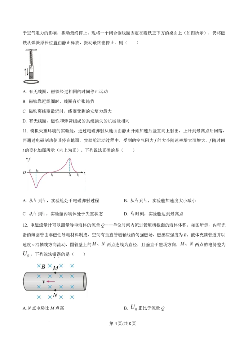 2025年高考物理试卷（北京卷）（空白卷）_物理历年高考真题_新&middot;PDF版2008-2025&middot;高考物理真题_物理（按年份分类）2008-2025_2025&middot;高考物理真题