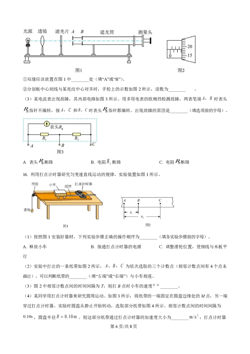 2025年高考物理试卷（北京卷）（空白卷）_物理历年高考真题_新&middot;PDF版2008-2025&middot;高考物理真题_物理（按年份分类）2008-2025_2025&middot;高考物理真题