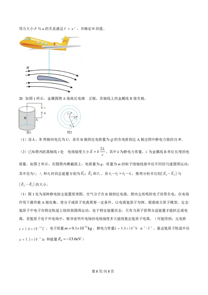 2025年高考物理试卷（北京卷）（空白卷）_物理历年高考真题_新&middot;PDF版2008-2025&middot;高考物理真题_物理（按年份分类）2008-2025_2025&middot;高考物理真题