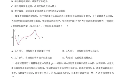 2025年高考物理试卷（北京卷）（空白卷）_物理历年高考真题_新&middot;PDF版2008-2025&middot;高考物理真题_物理（按年份分类）2008-2025_2025&middot;高考物理真题