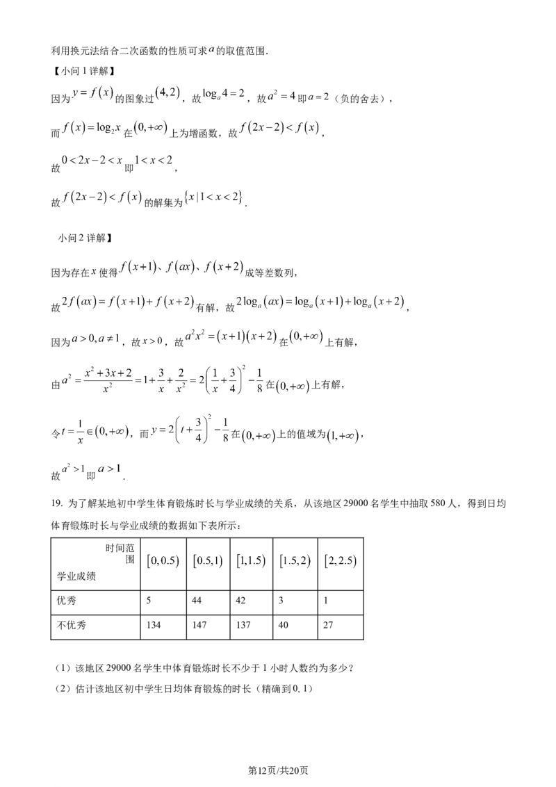 2024年高考数学试卷（上海）（秋考）（回忆版）（解析卷）_历年高考真题合集_数学历年高考真题_新&middot;Word版2008-2025&middot;高考数学真题_数学（按年份分类）2008-2025_2024&middot;高考数学真题
