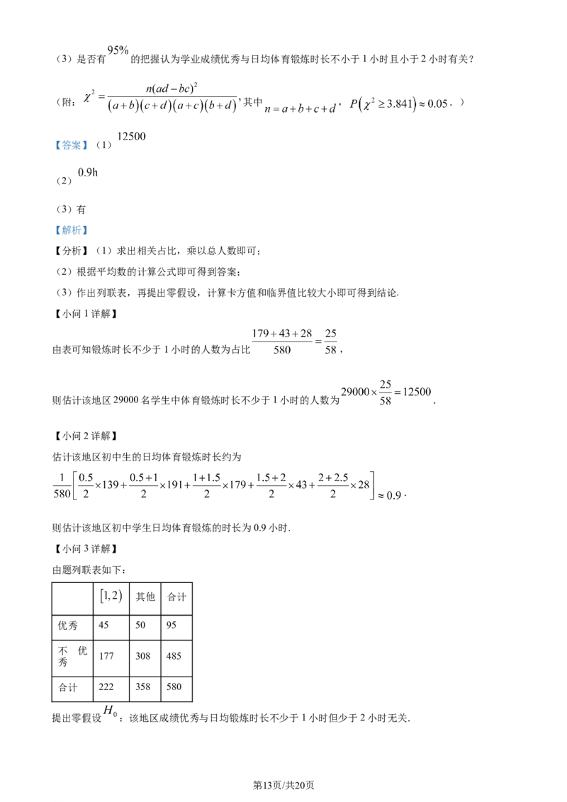 2024年高考数学试卷（上海）（秋考）（回忆版）（解析卷）_历年高考真题合集_数学历年高考真题_新&middot;Word版2008-2025&middot;高考数学真题_数学（按年份分类）2008-2025_2024&middot;高考数学真题