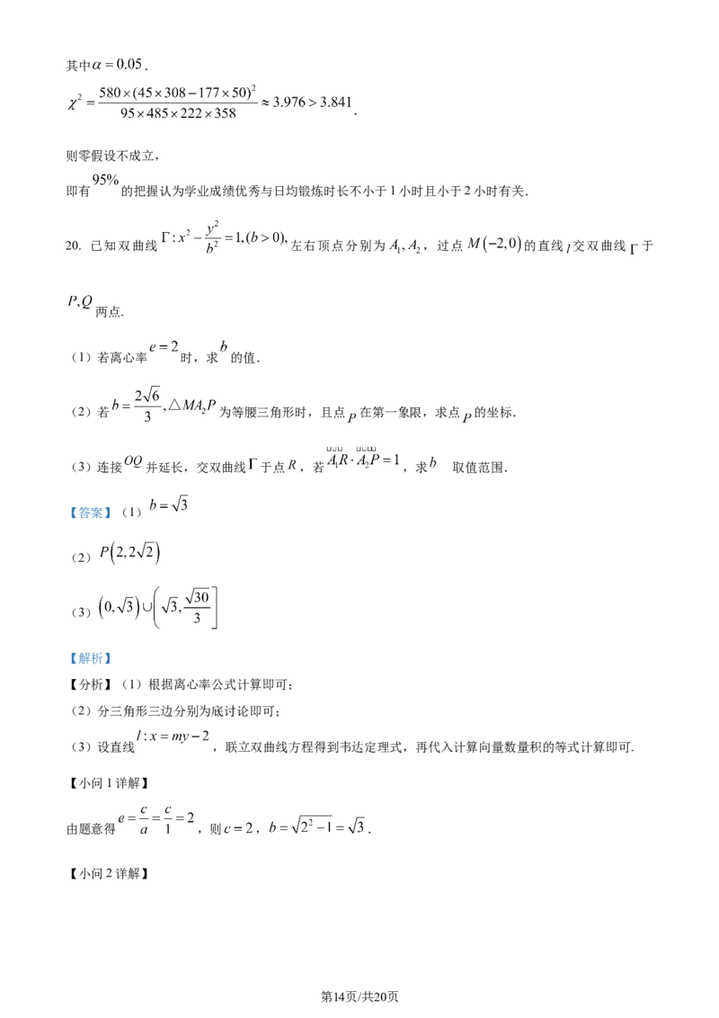 2024年高考数学试卷（上海）（秋考）（回忆版）（解析卷）_历年高考真题合集_数学历年高考真题_新&middot;Word版2008-2025&middot;高考数学真题_数学（按年份分类）2008-2025_2024&middot;高考数学真题