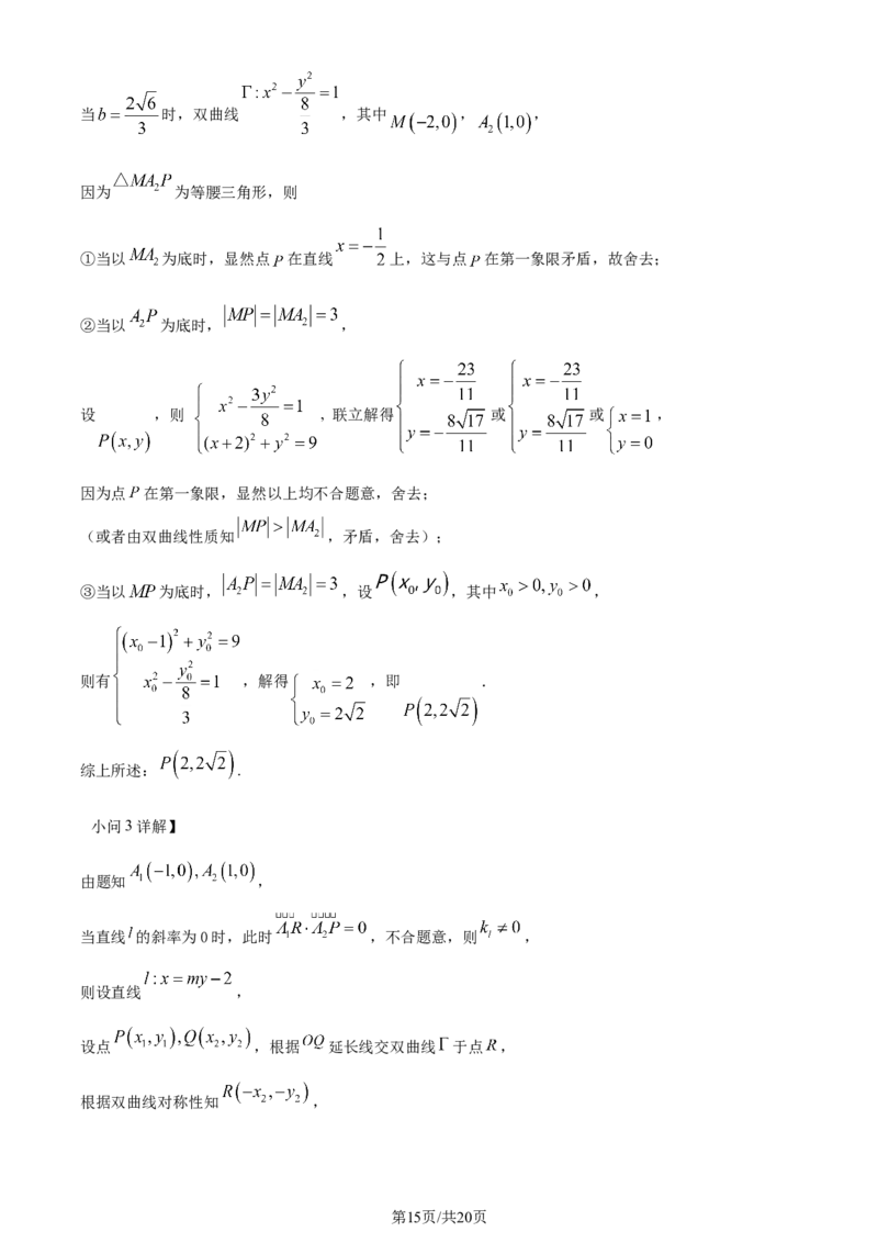 2024年高考数学试卷（上海）（秋考）（回忆版）（解析卷）_历年高考真题合集_数学历年高考真题_新&middot;Word版2008-2025&middot;高考数学真题_数学（按年份分类）2008-2025_2024&middot;高考数学真题