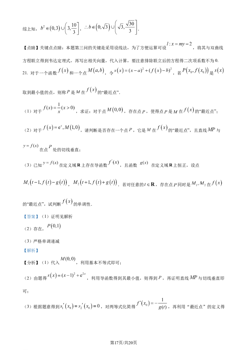 2024年高考数学试卷（上海）（秋考）（回忆版）（解析卷）_历年高考真题合集_数学历年高考真题_新&middot;Word版2008-2025&middot;高考数学真题_数学（按年份分类）2008-2025_2024&middot;高考数学真题