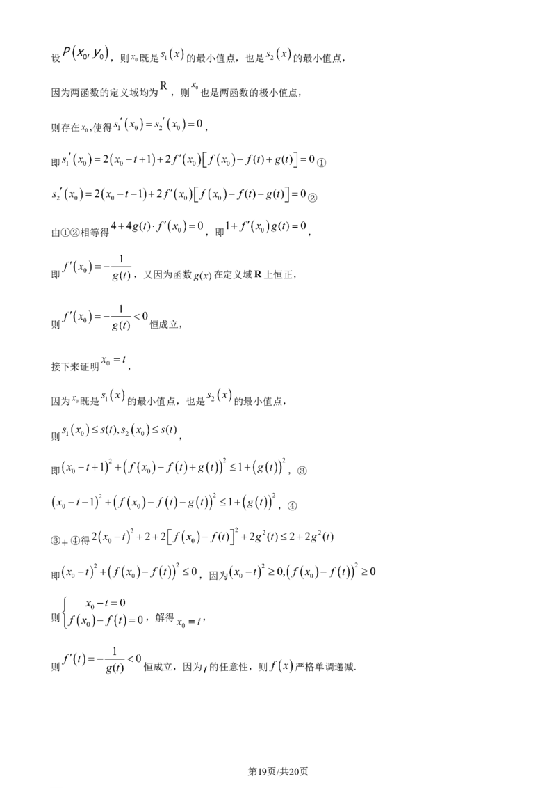 2024年高考数学试卷（上海）（秋考）（回忆版）（解析卷）_历年高考真题合集_数学历年高考真题_新&middot;Word版2008-2025&middot;高考数学真题_数学（按年份分类）2008-2025_2024&middot;高考数学真题