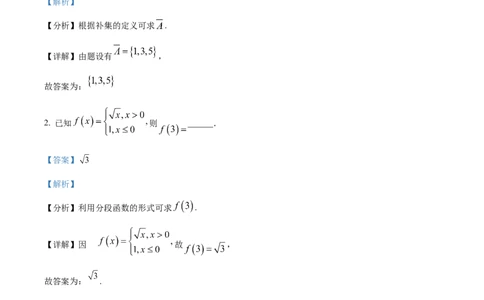 2024年高考数学试卷（上海）（秋考）（回忆版）（解析卷）_历年高考真题合集_数学历年高考真题_新&middot;Word版2008-2025&middot;高考数学真题_数学（按年份分类）2008-2025_2024&middot;高考数学真题