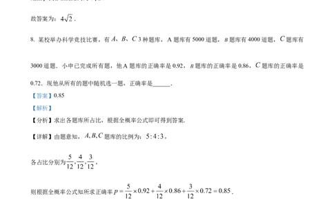 2024年高考数学试卷（上海）（秋考）（回忆版）（解析卷）_历年高考真题合集_数学历年高考真题_新&middot;Word版2008-2025&middot;高考数学真题_数学（按年份分类）2008-2025_2024&middot;高考数学真题