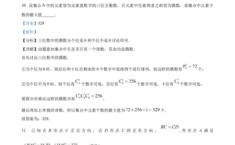 2024年高考数学试卷（上海）（秋考）（回忆版）（解析卷）_历年高考真题合集_数学历年高考真题_新&middot;Word版2008-2025&middot;高考数学真题_数学（按年份分类）2008-2025_2024&middot;高考数学真题
