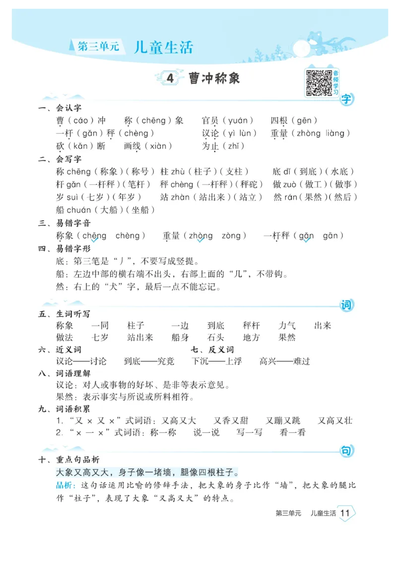 《宝典训练》名师开小灶-语文2年级上册（RJ）_二年级上下册资料_小学二年级学习资料-25年更新版_2-01、小学二年级语文上册_2-1-2、练习题、作业、试题、试卷_电子册类