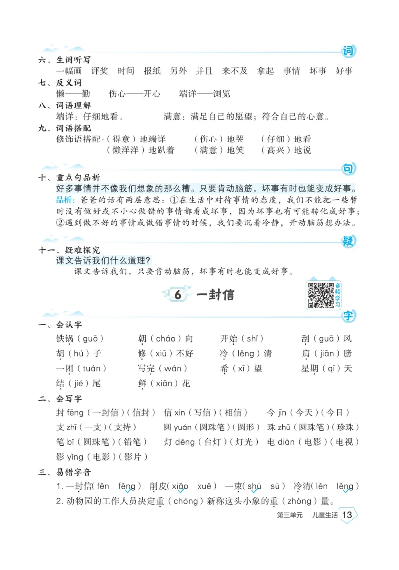 《宝典训练》名师开小灶-语文2年级上册（RJ）_二年级上下册资料_小学二年级学习资料-25年更新版_2-01、小学二年级语文上册_2-1-2、练习题、作业、试题、试卷_电子册类