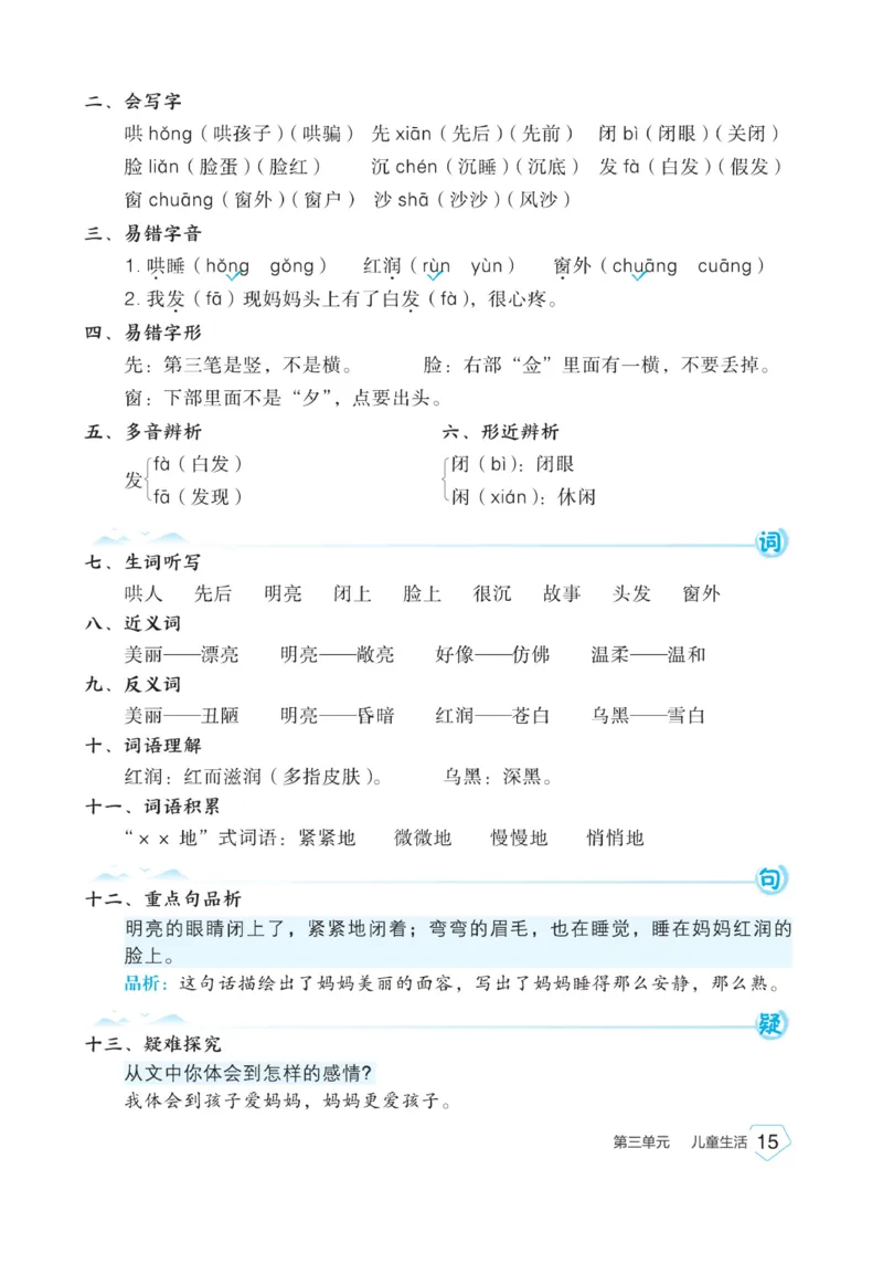 《宝典训练》名师开小灶-语文2年级上册（RJ）_二年级上下册资料_小学二年级学习资料-25年更新版_2-01、小学二年级语文上册_2-1-2、练习题、作业、试题、试卷_电子册类