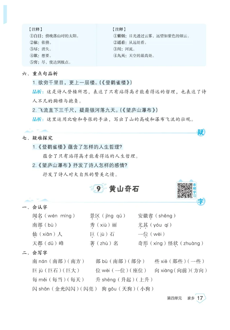 《宝典训练》名师开小灶-语文2年级上册（RJ）_二年级上下册资料_小学二年级学习资料-25年更新版_2-01、小学二年级语文上册_2-1-2、练习题、作业、试题、试卷_电子册类