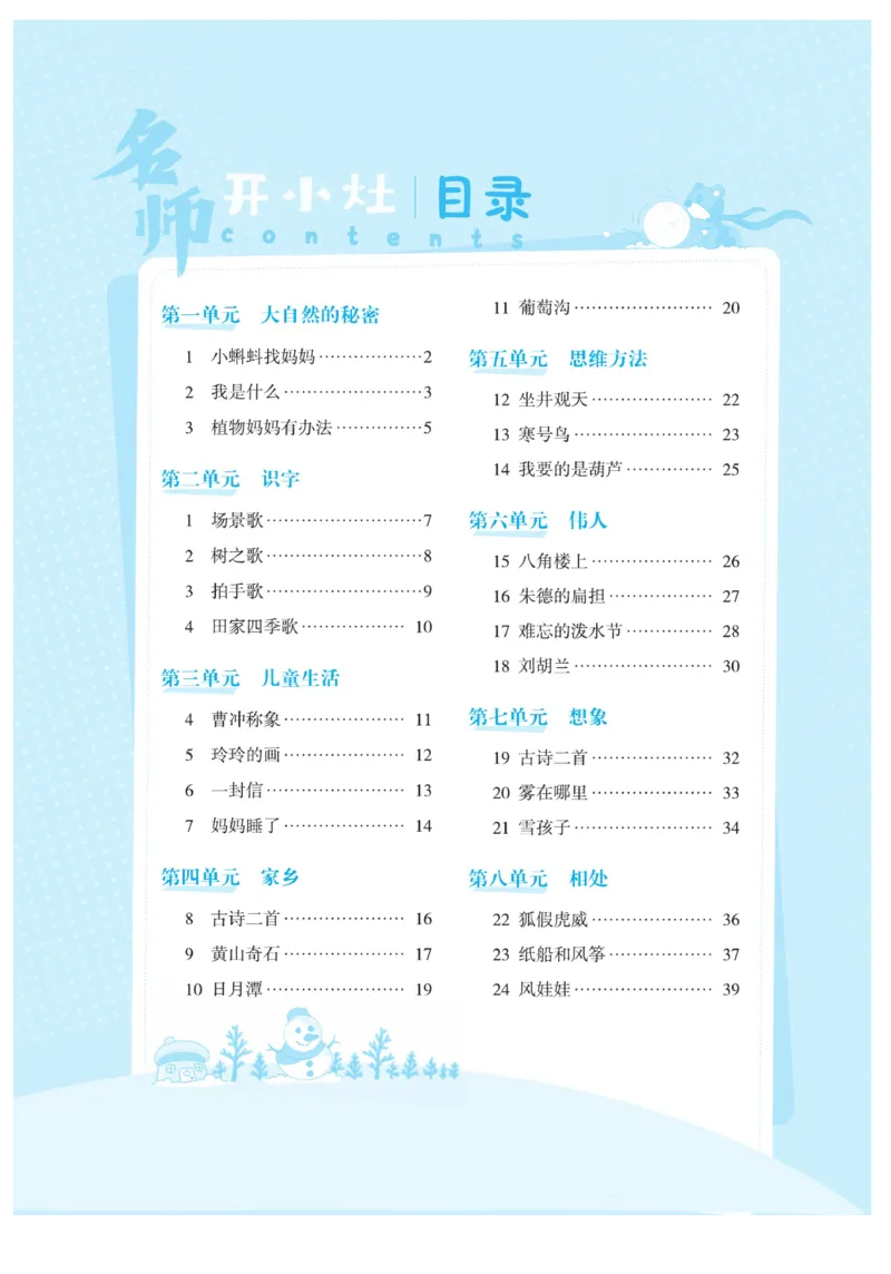 《宝典训练》名师开小灶-语文2年级上册（RJ）_二年级上下册资料_小学二年级学习资料-25年更新版_2-01、小学二年级语文上册_2-1-2、练习题、作业、试题、试卷_电子册类