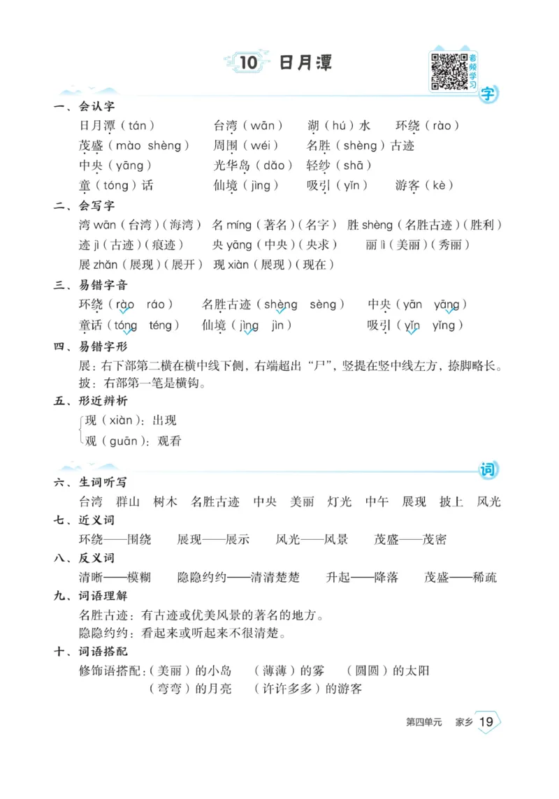 《宝典训练》名师开小灶-语文2年级上册（RJ）_二年级上下册资料_小学二年级学习资料-25年更新版_2-01、小学二年级语文上册_2-1-2、练习题、作业、试题、试卷_电子册类