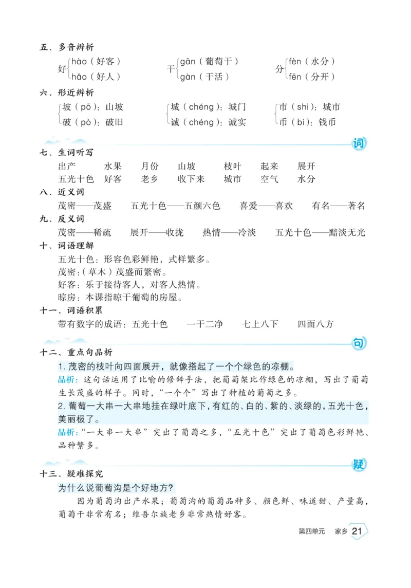 《宝典训练》名师开小灶-语文2年级上册（RJ）_二年级上下册资料_小学二年级学习资料-25年更新版_2-01、小学二年级语文上册_2-1-2、练习题、作业、试题、试卷_电子册类