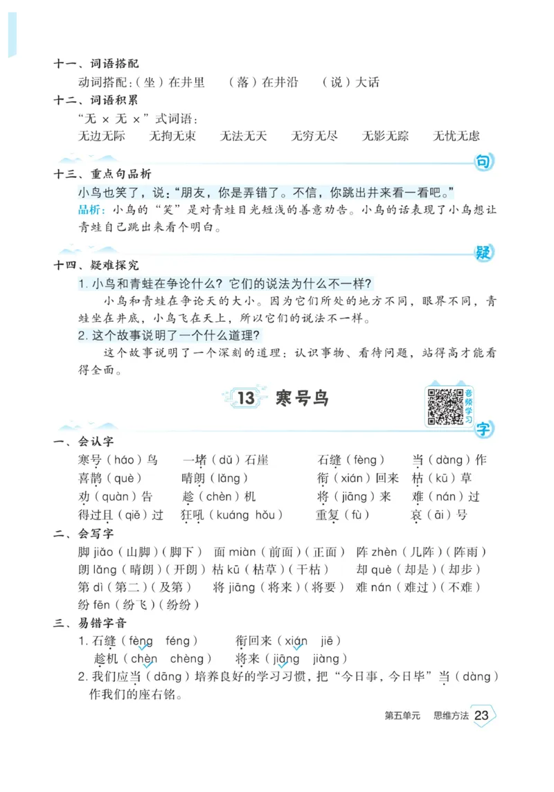 《宝典训练》名师开小灶-语文2年级上册（RJ）_二年级上下册资料_小学二年级学习资料-25年更新版_2-01、小学二年级语文上册_2-1-2、练习题、作业、试题、试卷_电子册类
