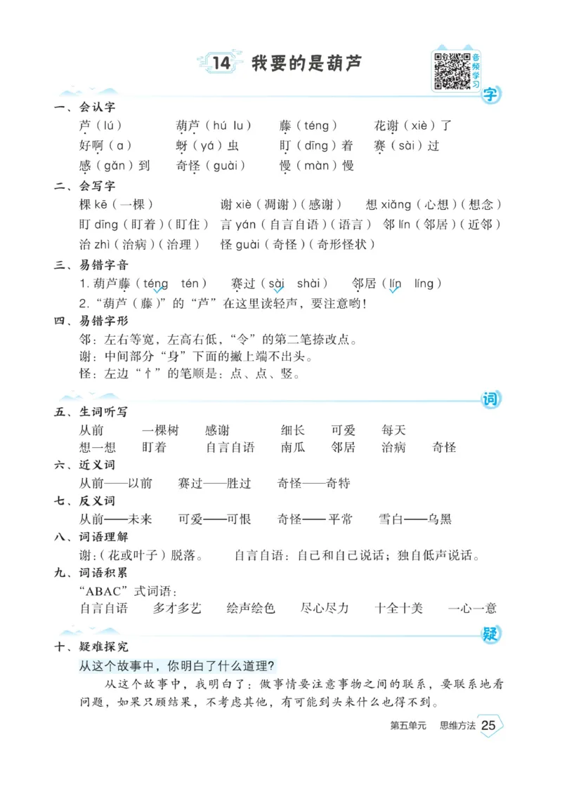 《宝典训练》名师开小灶-语文2年级上册（RJ）_二年级上下册资料_小学二年级学习资料-25年更新版_2-01、小学二年级语文上册_2-1-2、练习题、作业、试题、试卷_电子册类