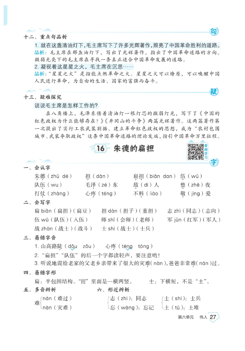 《宝典训练》名师开小灶-语文2年级上册（RJ）_二年级上下册资料_小学二年级学习资料-25年更新版_2-01、小学二年级语文上册_2-1-2、练习题、作业、试题、试卷_电子册类
