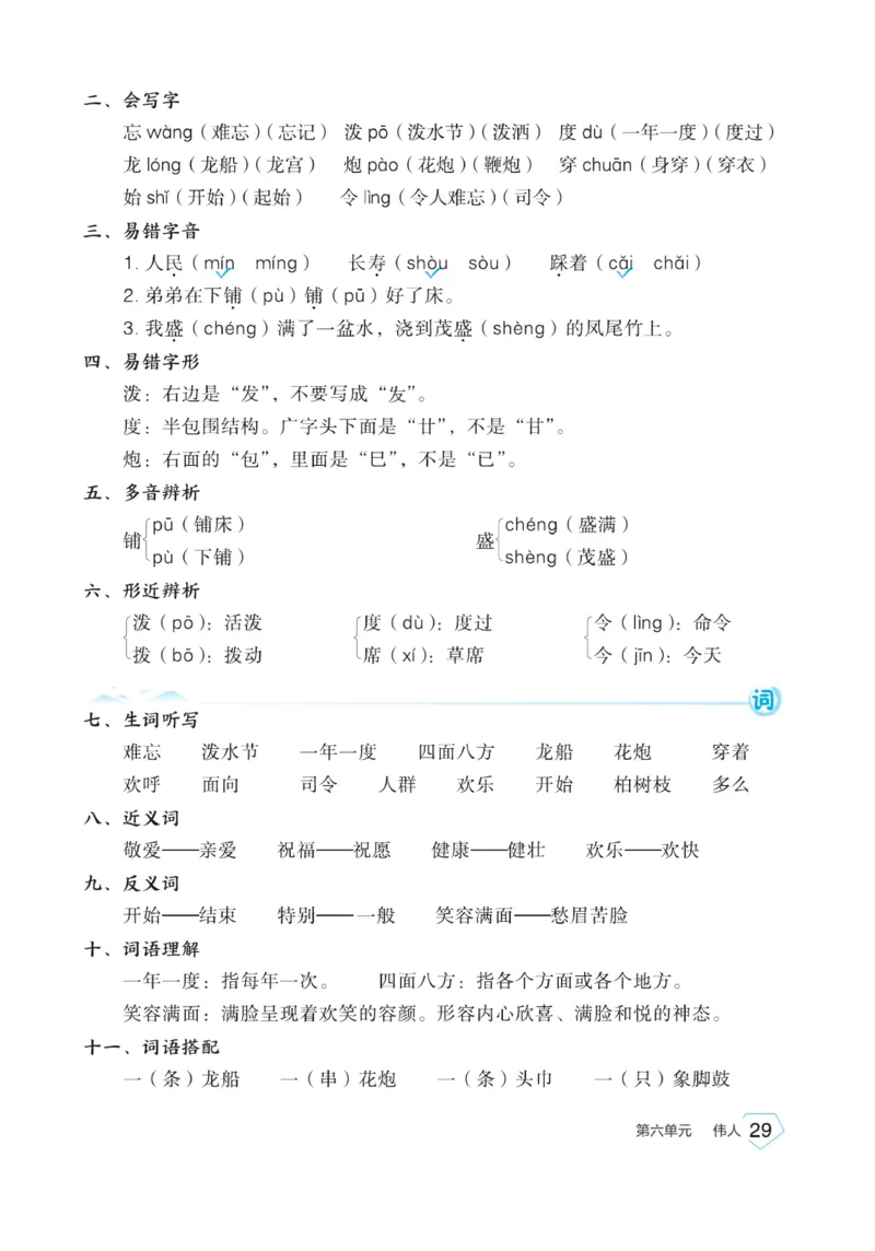 《宝典训练》名师开小灶-语文2年级上册（RJ）_二年级上下册资料_小学二年级学习资料-25年更新版_2-01、小学二年级语文上册_2-1-2、练习题、作业、试题、试卷_电子册类