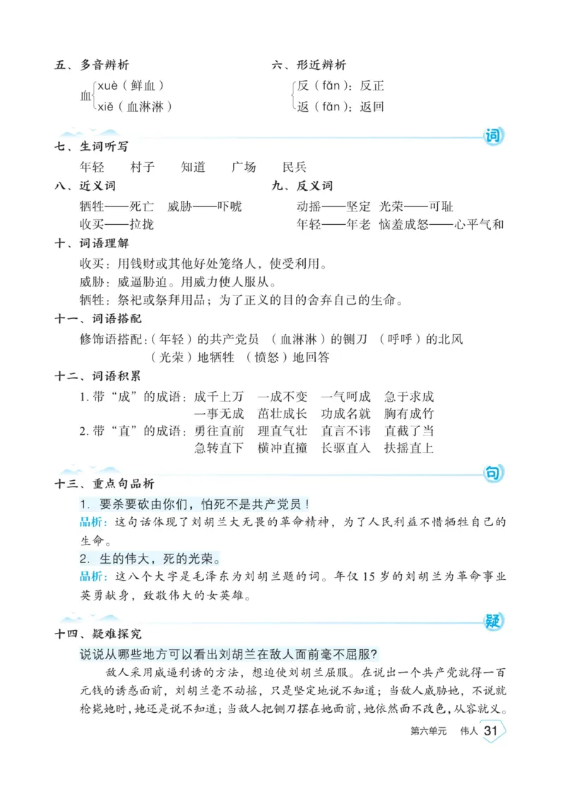 《宝典训练》名师开小灶-语文2年级上册（RJ）_二年级上下册资料_小学二年级学习资料-25年更新版_2-01、小学二年级语文上册_2-1-2、练习题、作业、试题、试卷_电子册类