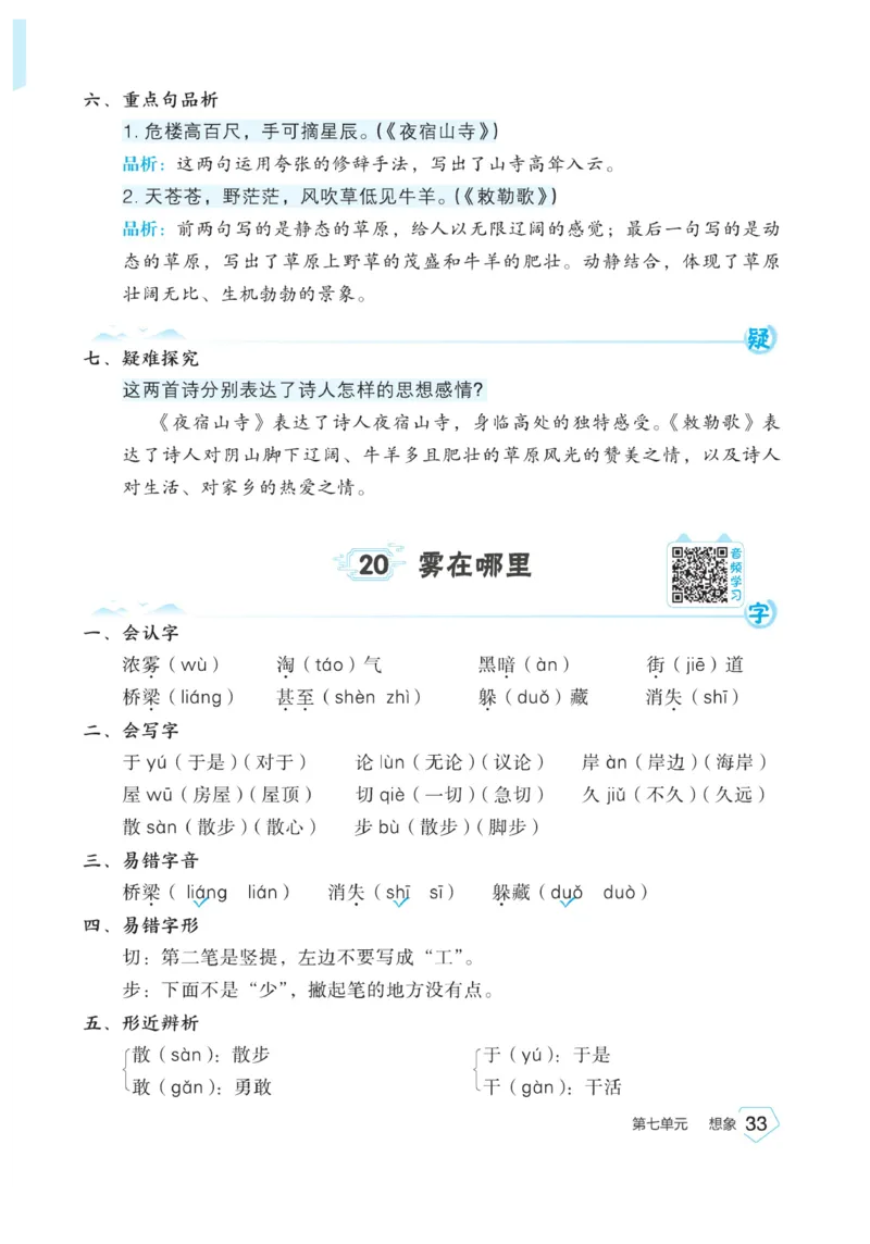 《宝典训练》名师开小灶-语文2年级上册（RJ）_二年级上下册资料_小学二年级学习资料-25年更新版_2-01、小学二年级语文上册_2-1-2、练习题、作业、试题、试卷_电子册类