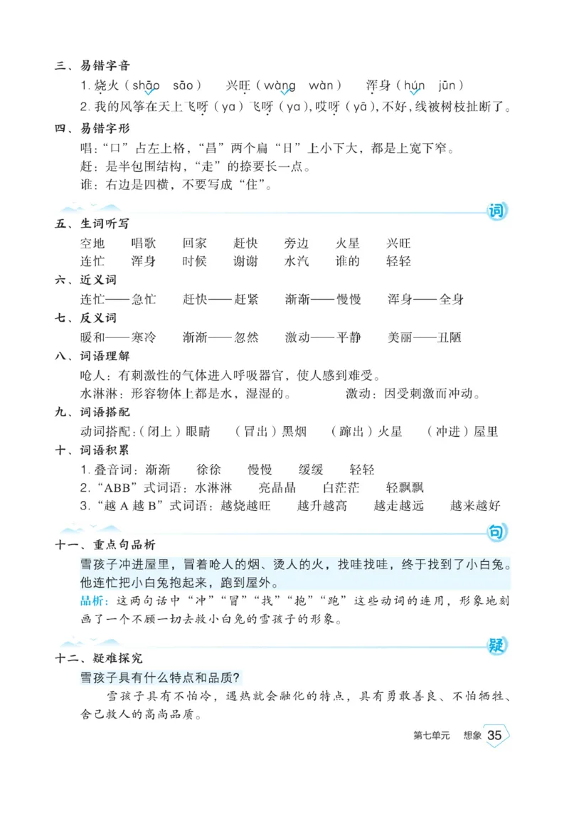 《宝典训练》名师开小灶-语文2年级上册（RJ）_二年级上下册资料_小学二年级学习资料-25年更新版_2-01、小学二年级语文上册_2-1-2、练习题、作业、试题、试卷_电子册类