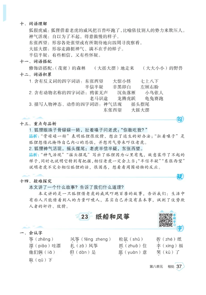 《宝典训练》名师开小灶-语文2年级上册（RJ）_二年级上下册资料_小学二年级学习资料-25年更新版_2-01、小学二年级语文上册_2-1-2、练习题、作业、试题、试卷_电子册类