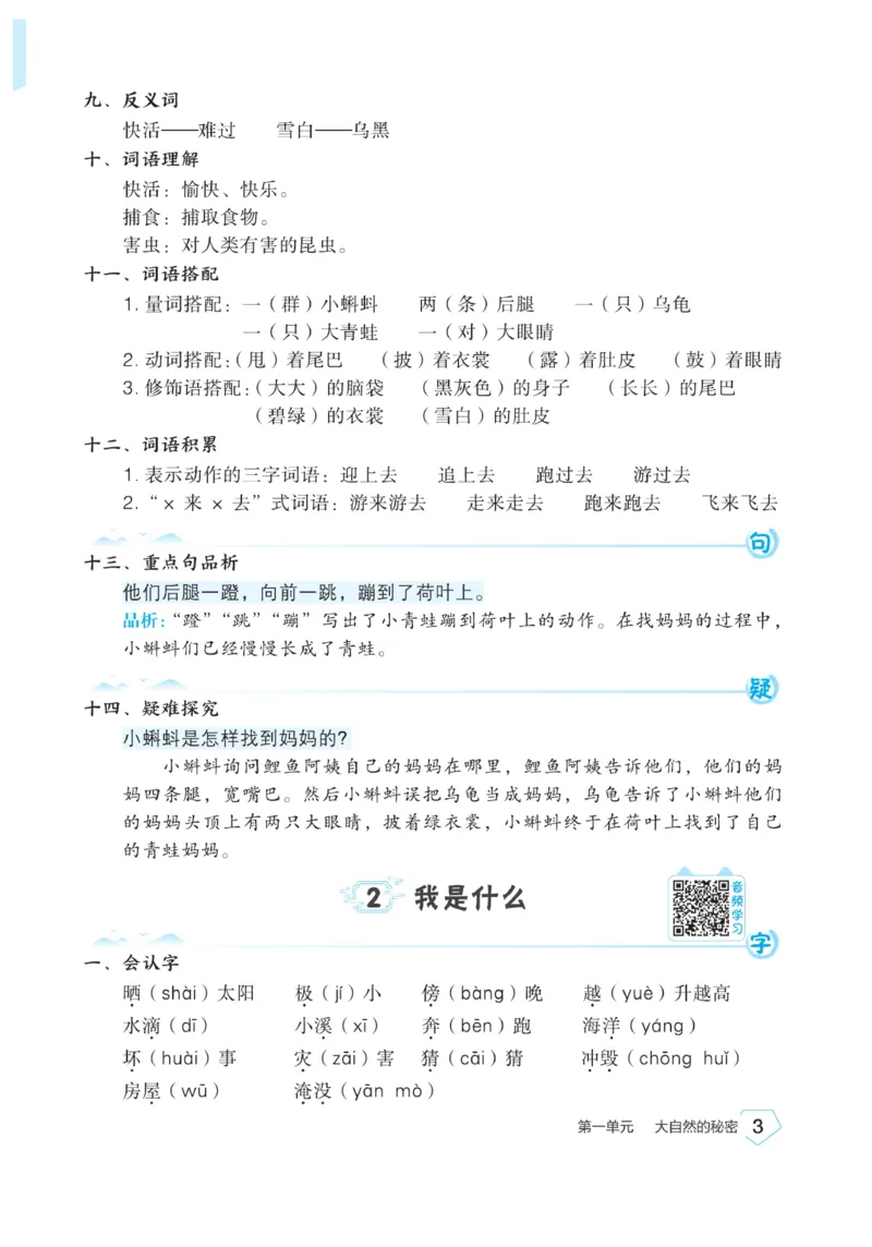 《宝典训练》名师开小灶-语文2年级上册（RJ）_二年级上下册资料_小学二年级学习资料-25年更新版_2-01、小学二年级语文上册_2-1-2、练习题、作业、试题、试卷_电子册类