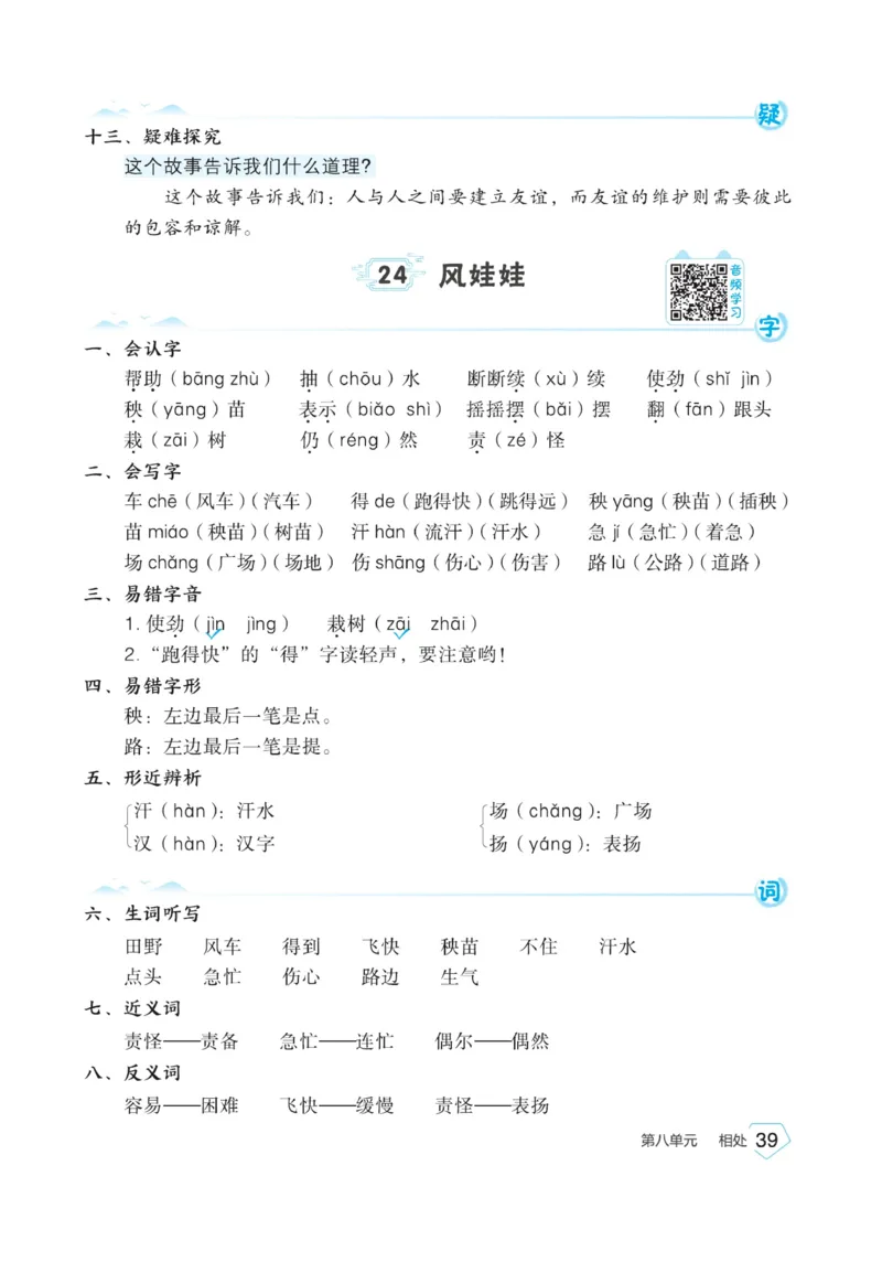 《宝典训练》名师开小灶-语文2年级上册（RJ）_二年级上下册资料_小学二年级学习资料-25年更新版_2-01、小学二年级语文上册_2-1-2、练习题、作业、试题、试卷_电子册类