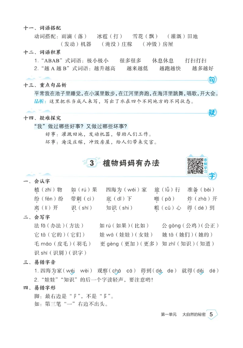 《宝典训练》名师开小灶-语文2年级上册（RJ）_二年级上下册资料_小学二年级学习资料-25年更新版_2-01、小学二年级语文上册_2-1-2、练习题、作业、试题、试卷_电子册类