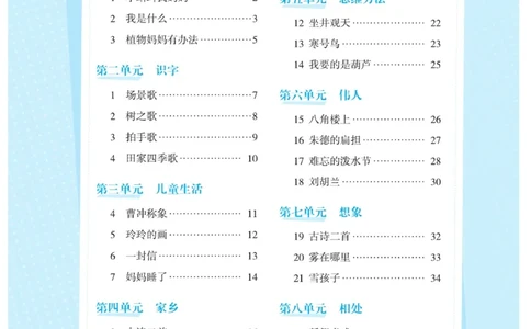 《宝典训练》名师开小灶-语文2年级上册（RJ）_二年级上下册资料_小学二年级学习资料-25年更新版_2-01、小学二年级语文上册_2-1-2、练习题、作业、试题、试卷_电子册类