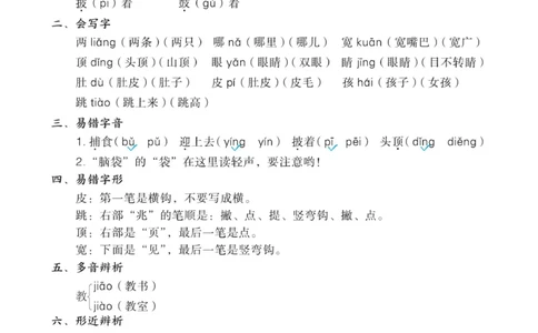 《宝典训练》名师开小灶-语文2年级上册（RJ）_二年级上下册资料_小学二年级学习资料-25年更新版_2-01、小学二年级语文上册_2-1-2、练习题、作业、试题、试卷_电子册类