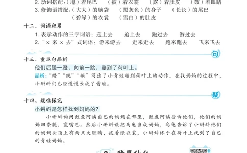《宝典训练》名师开小灶-语文2年级上册（RJ）_二年级上下册资料_小学二年级学习资料-25年更新版_2-01、小学二年级语文上册_2-1-2、练习题、作业、试题、试卷_电子册类