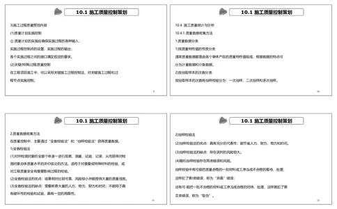 视频15&mdash;16集第三篇项目管理第08&mdash;15章（可打印版）(1)_2026年一级建造师_2026年一建机电_2025年一建机电SVIP_04-冲刺串讲✿考点强化✿小灶集训_讲义