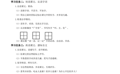 课文1《吃水不忘挖井人》（学习任务单）-（统编版）_一年级语文下册（统编版）_老课标资料_学习任务单