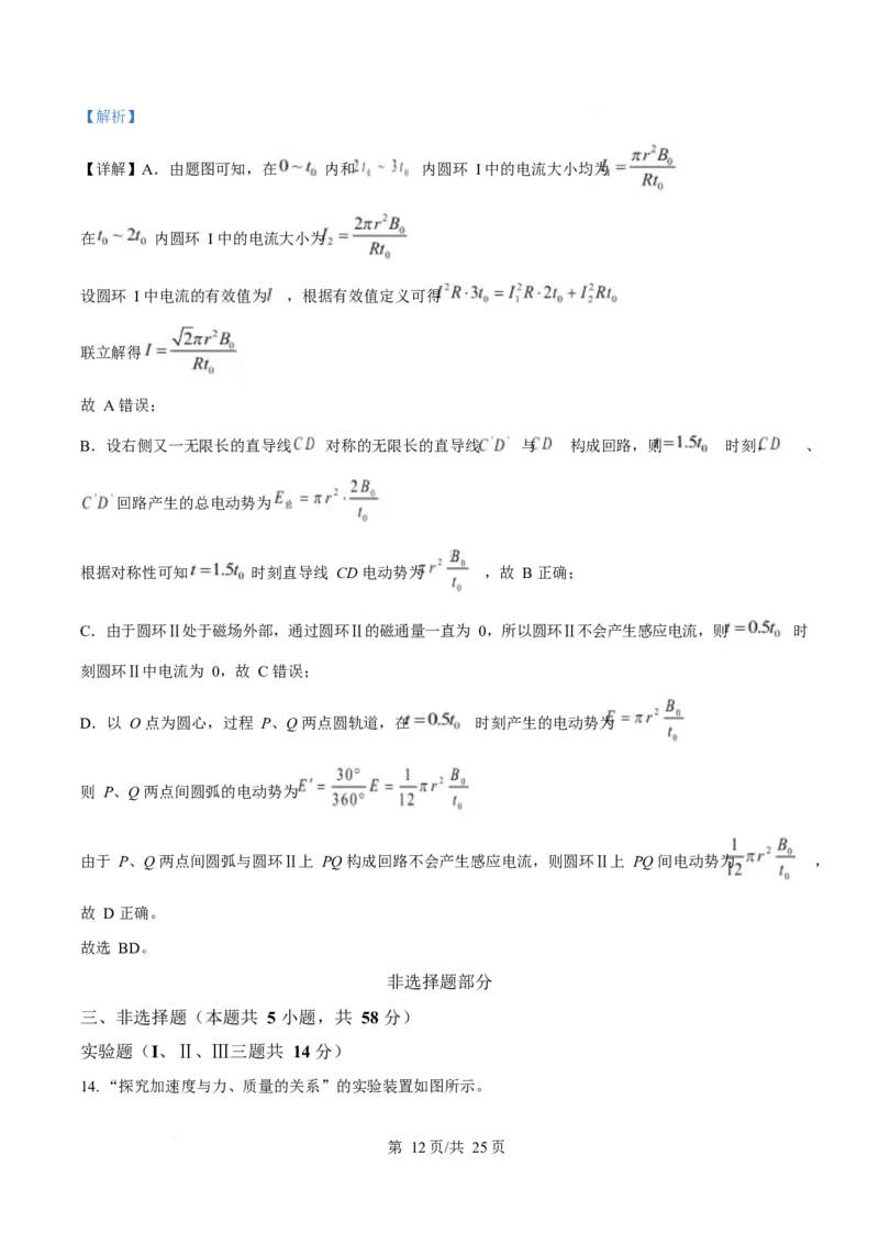 2025年高考物理试卷（浙江卷1月）（解析卷）_物理历年高考真题_新&middot;Word版2008-2025&middot;高考物理真题_物理（按年份分类）2008-2025_2025&middot;高考物理真题