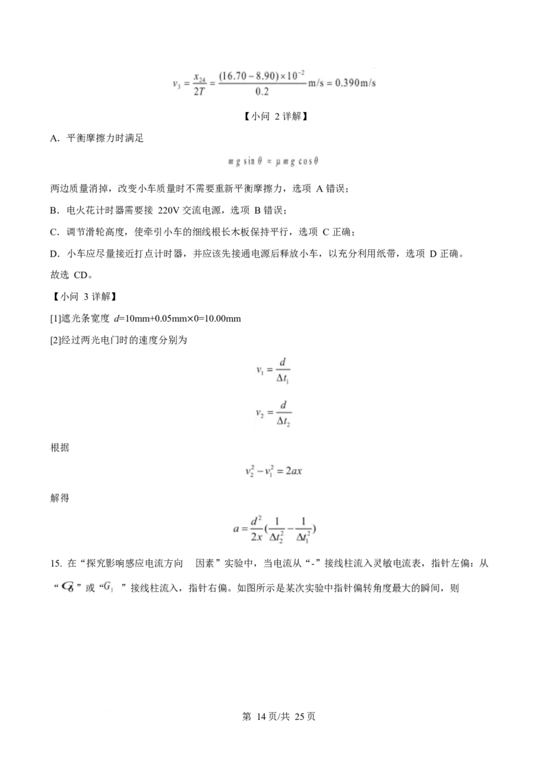 2025年高考物理试卷（浙江卷1月）（解析卷）_物理历年高考真题_新&middot;Word版2008-2025&middot;高考物理真题_物理（按年份分类）2008-2025_2025&middot;高考物理真题
