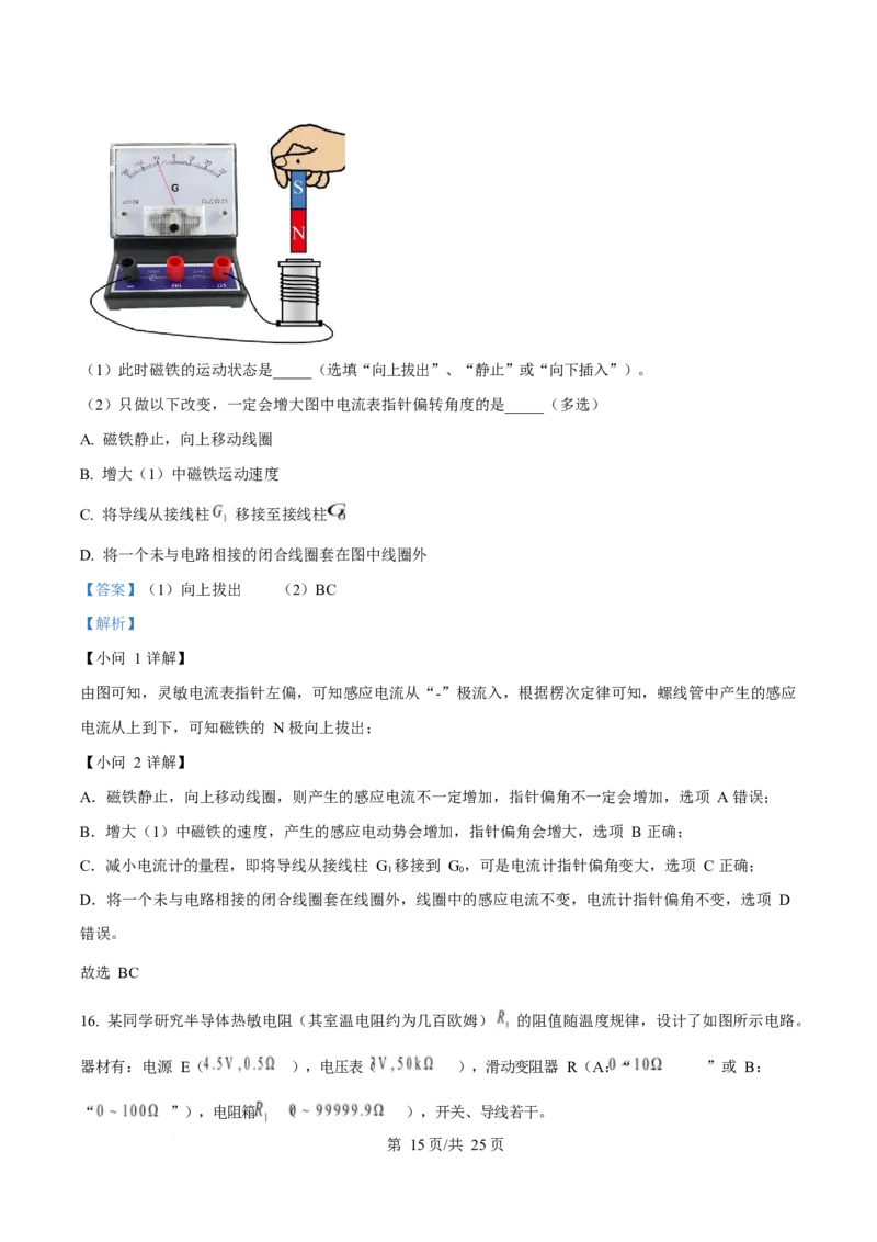 2025年高考物理试卷（浙江卷1月）（解析卷）_物理历年高考真题_新&middot;Word版2008-2025&middot;高考物理真题_物理（按年份分类）2008-2025_2025&middot;高考物理真题