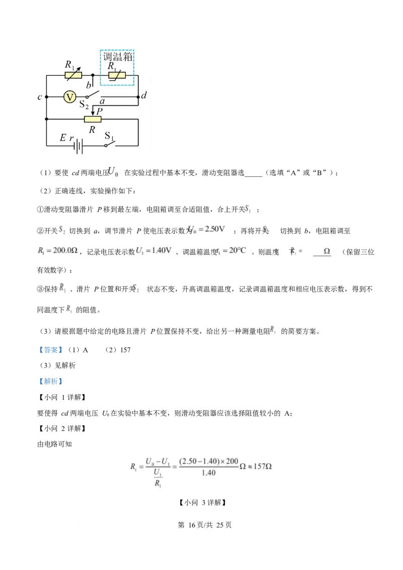 2025年高考物理试卷（浙江卷1月）（解析卷）_物理历年高考真题_新&middot;Word版2008-2025&middot;高考物理真题_物理（按年份分类）2008-2025_2025&middot;高考物理真题