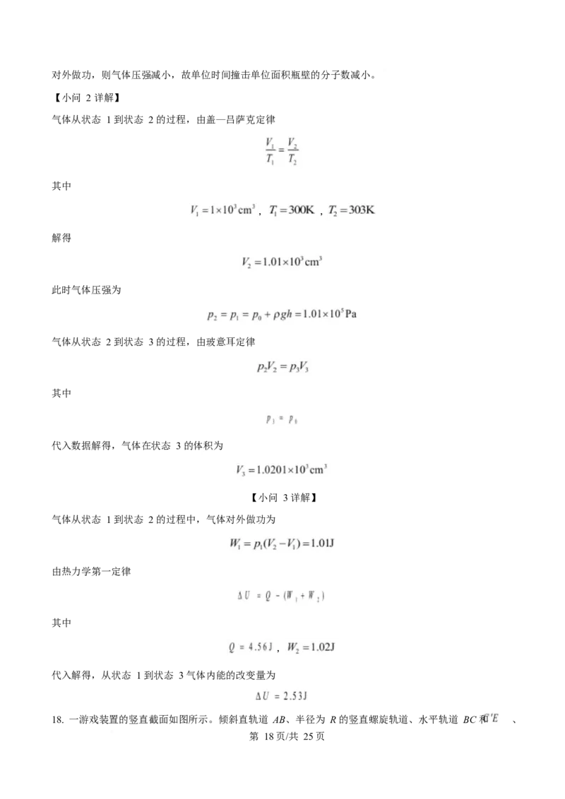 2025年高考物理试卷（浙江卷1月）（解析卷）_物理历年高考真题_新&middot;Word版2008-2025&middot;高考物理真题_物理（按年份分类）2008-2025_2025&middot;高考物理真题