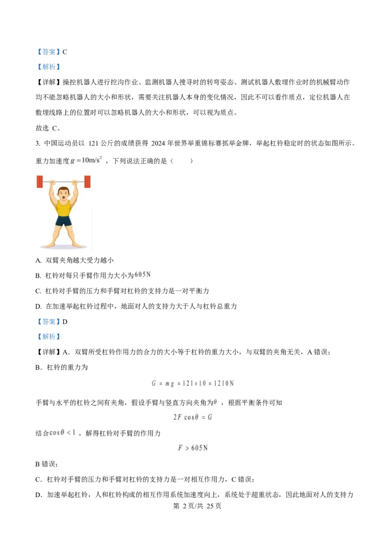 2025年高考物理试卷（浙江卷1月）（解析卷）_物理历年高考真题_新&middot;Word版2008-2025&middot;高考物理真题_物理（按年份分类）2008-2025_2025&middot;高考物理真题