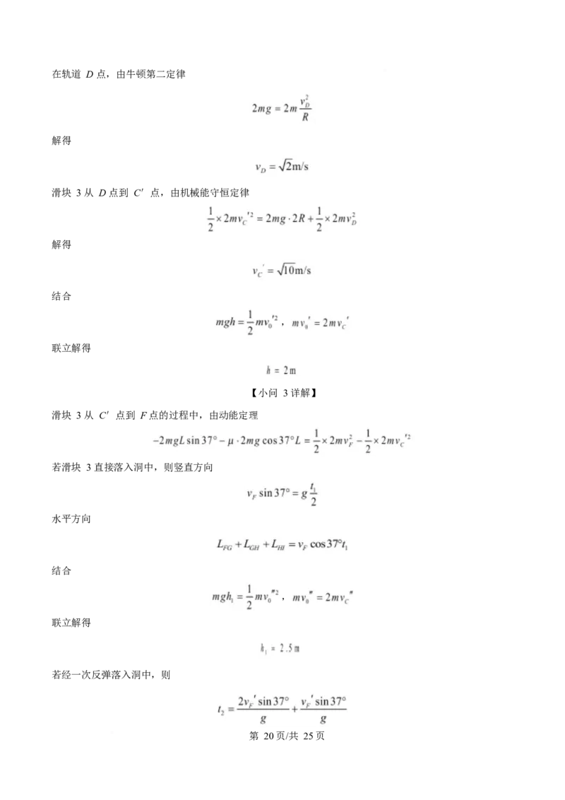 2025年高考物理试卷（浙江卷1月）（解析卷）_物理历年高考真题_新&middot;Word版2008-2025&middot;高考物理真题_物理（按年份分类）2008-2025_2025&middot;高考物理真题