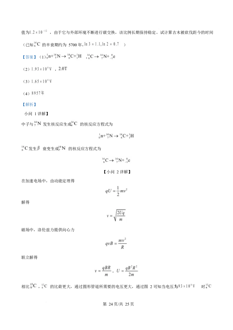 2025年高考物理试卷（浙江卷1月）（解析卷）_物理历年高考真题_新&middot;Word版2008-2025&middot;高考物理真题_物理（按年份分类）2008-2025_2025&middot;高考物理真题